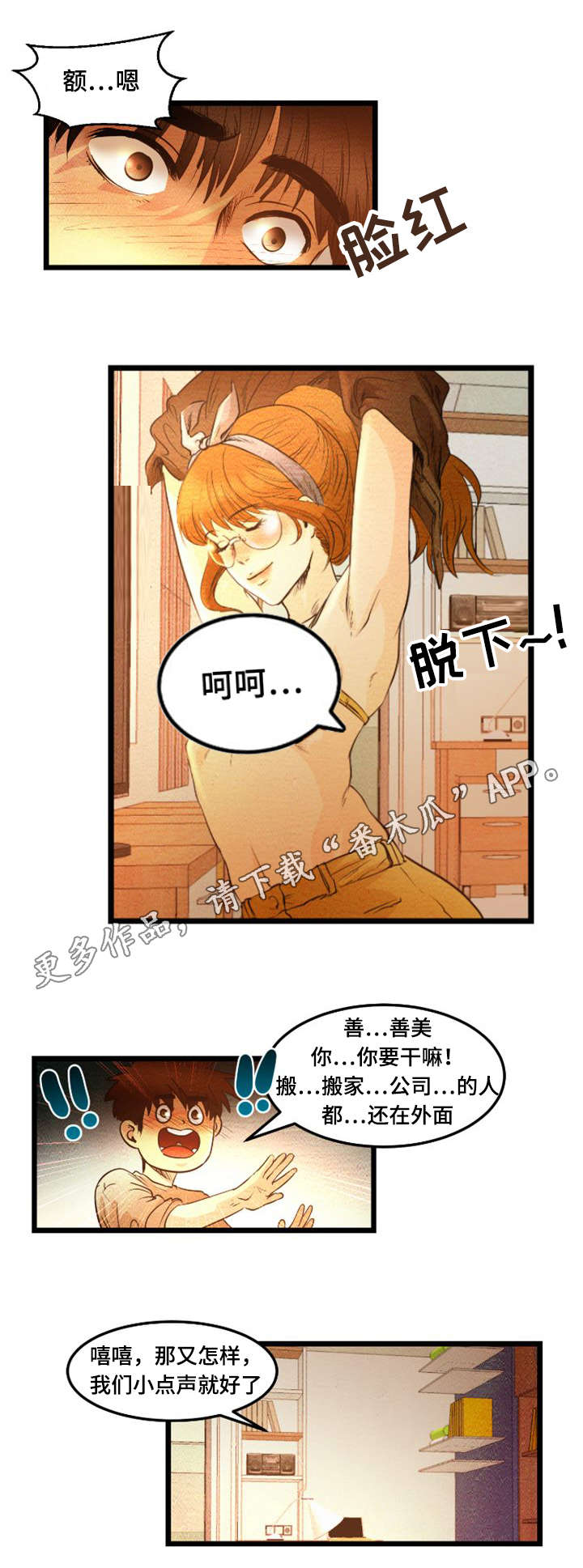 神秘赌局漫画,第26章：搬家5图