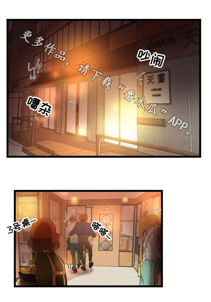 神秘赌局漫画,第5章：喝酒1图