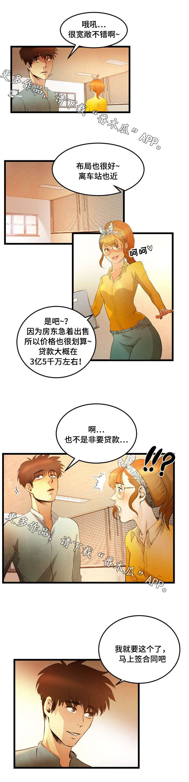 神秘赌局漫画,第14章：吃饭4图