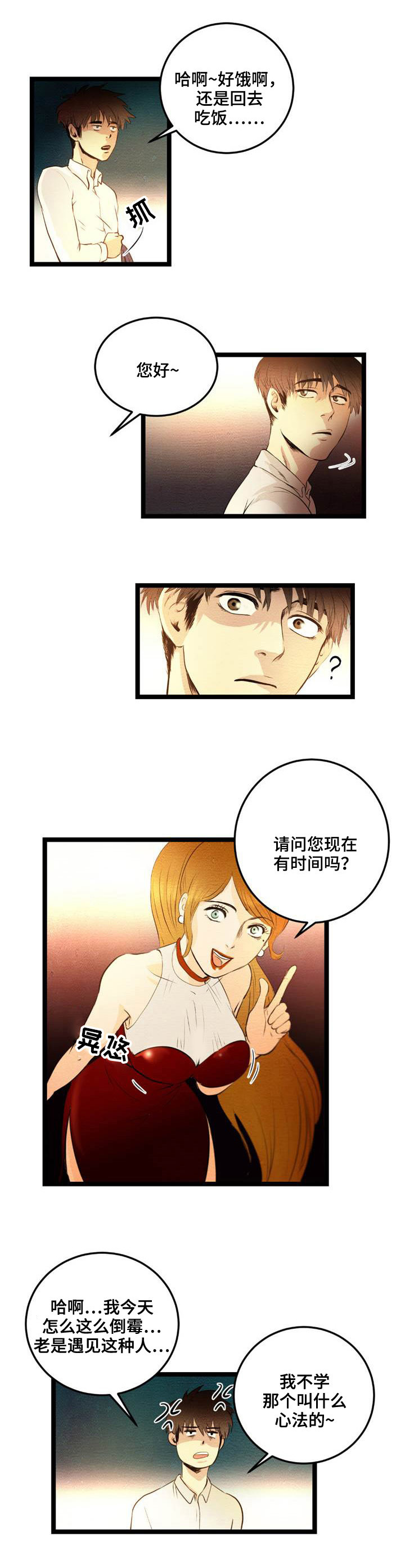 神秘赌局漫画,第1章：机遇5图