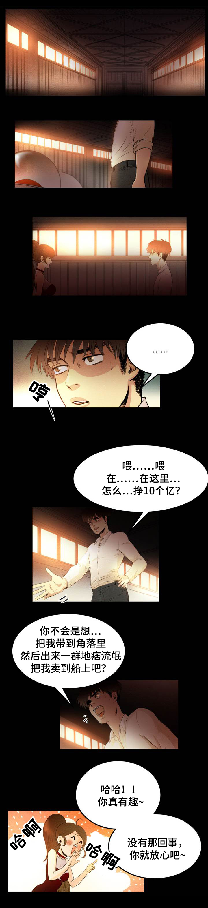 神秘赌局漫画,第2章：赌博2图