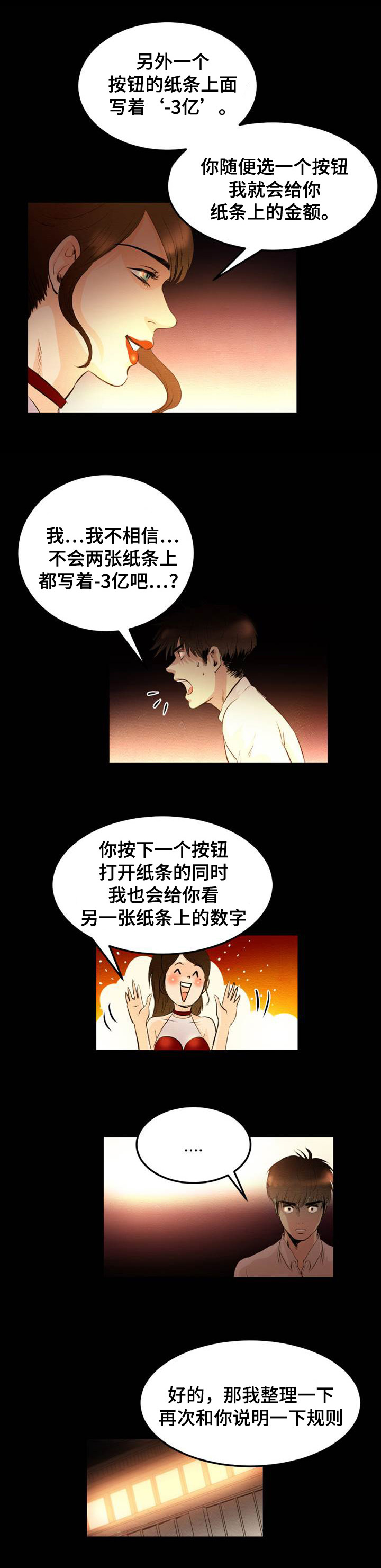 神秘赌局漫画,第2章：赌博4图
