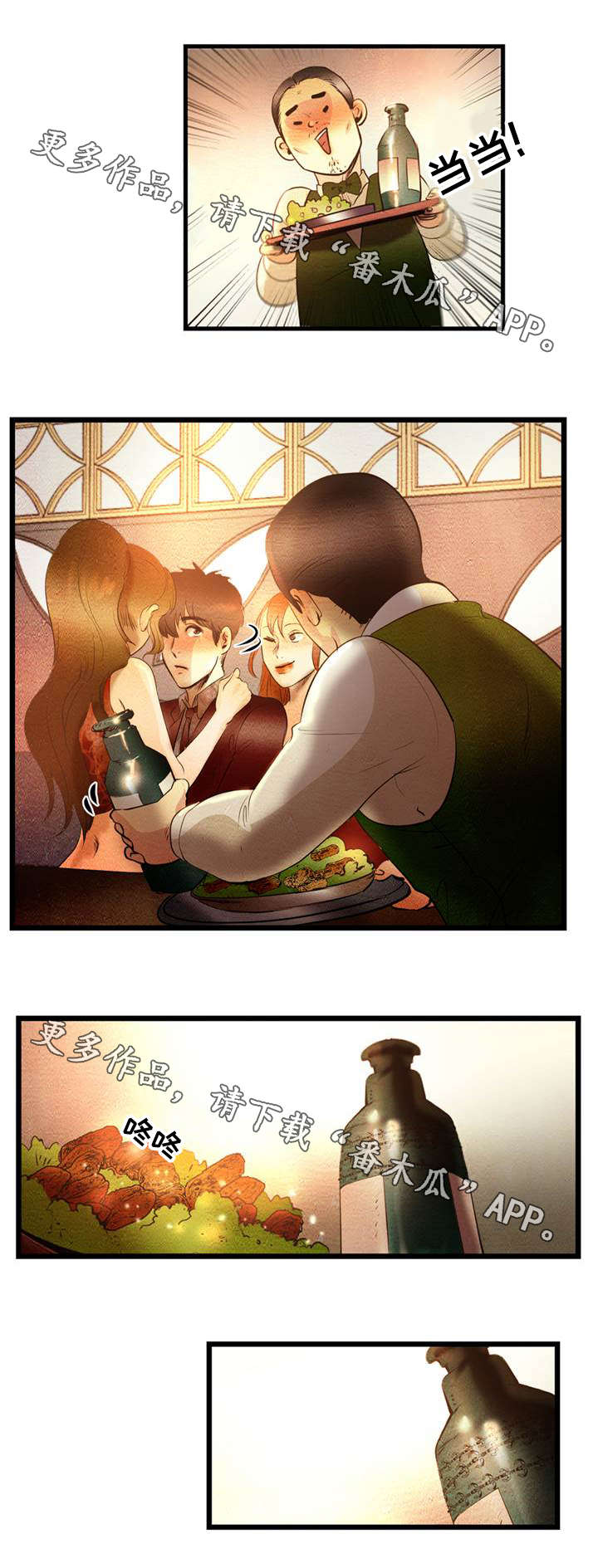 神秘赌局漫画,第10章：收尾3图