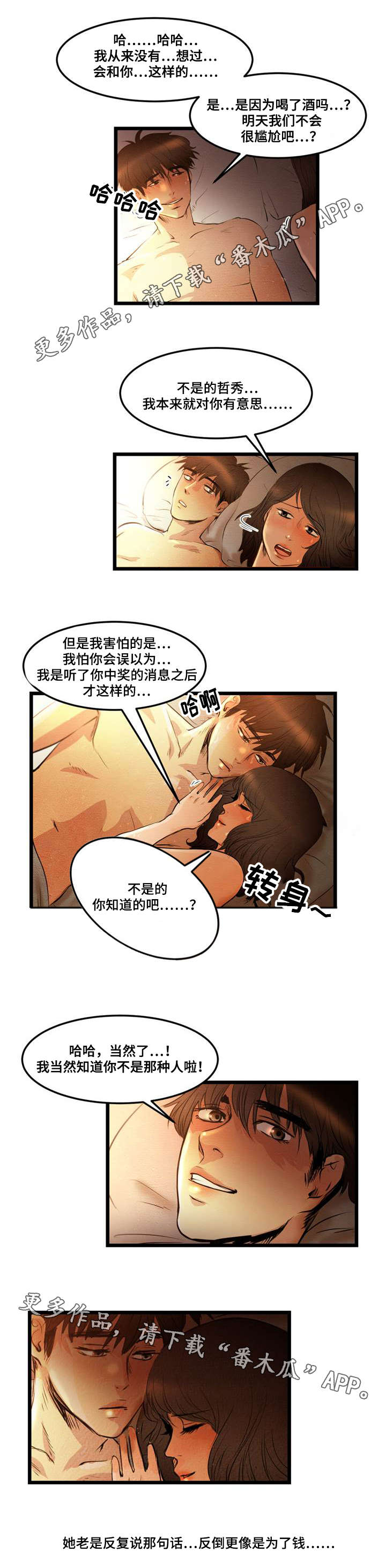 神秘赌局漫画,第6章：怀疑1图