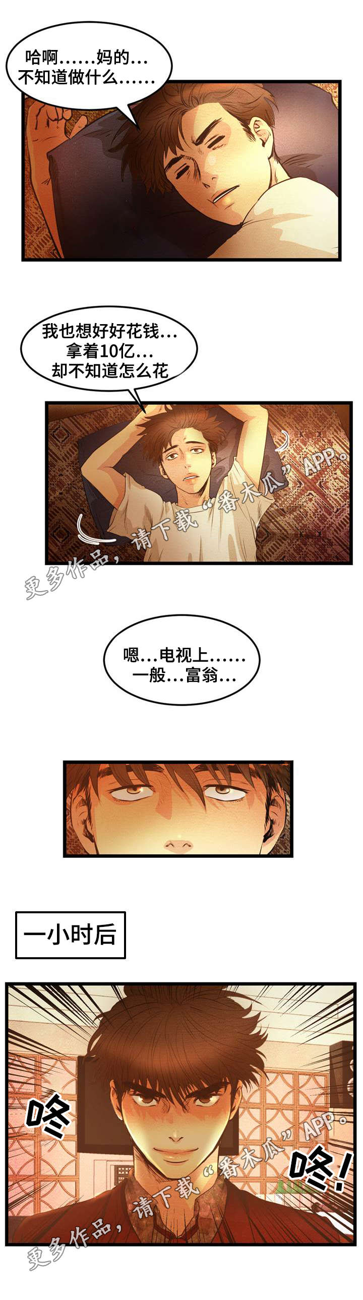 神秘赌局漫画,第8章：辞职2图