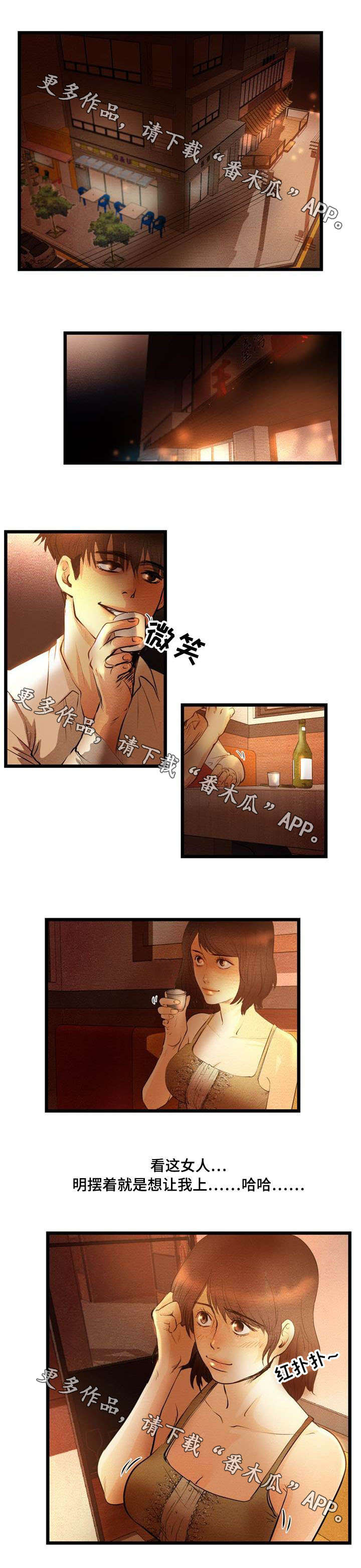 神秘赌局漫画,第12章：诱惑2图