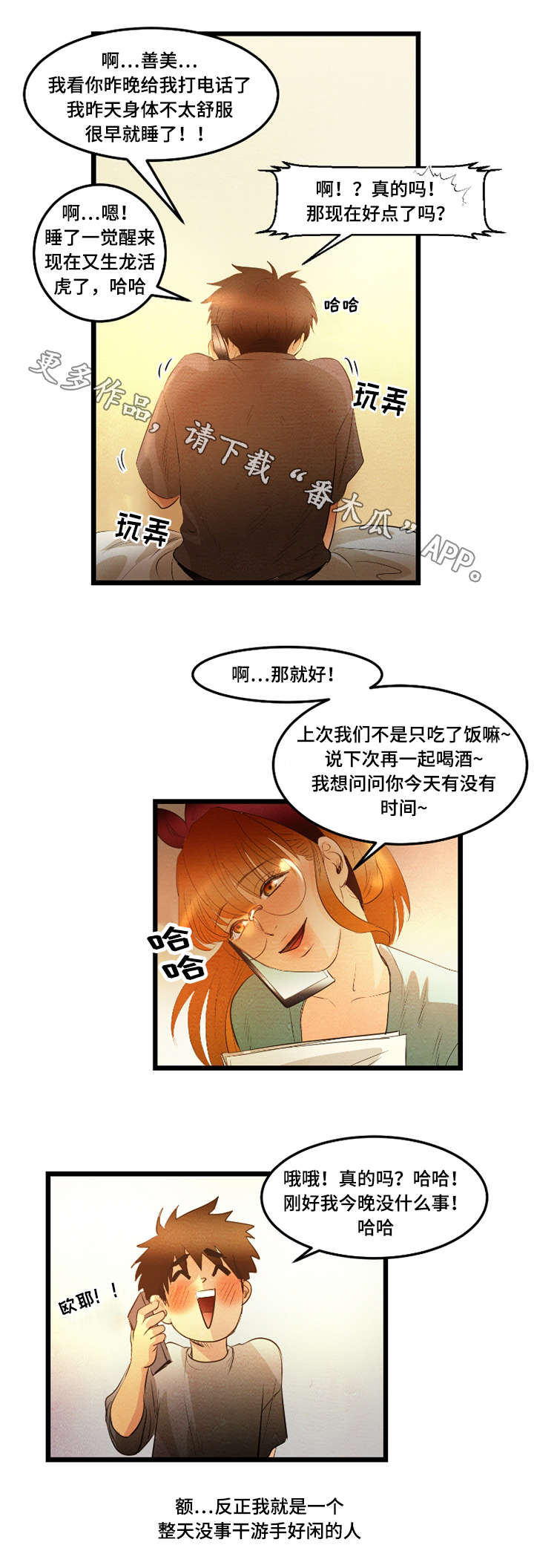 神秘赌局漫画,第23章：迷人1图
