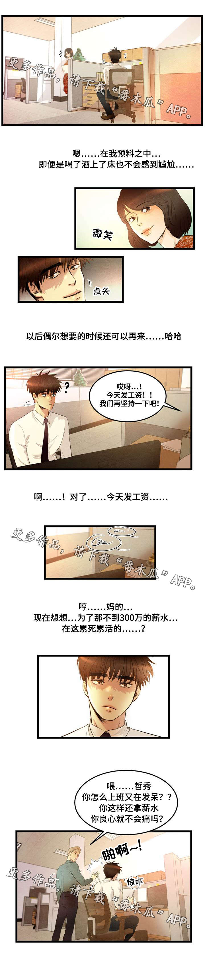 神秘赌局漫画,第7章：找茬4图