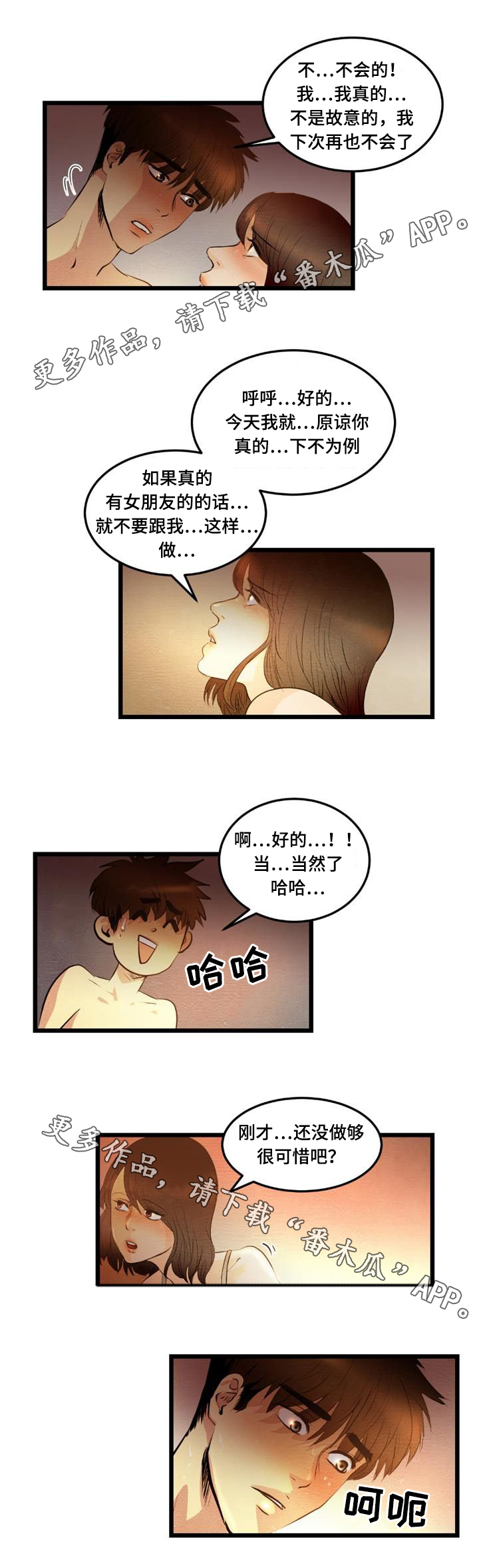 神秘赌局漫画,第20章：购物2图