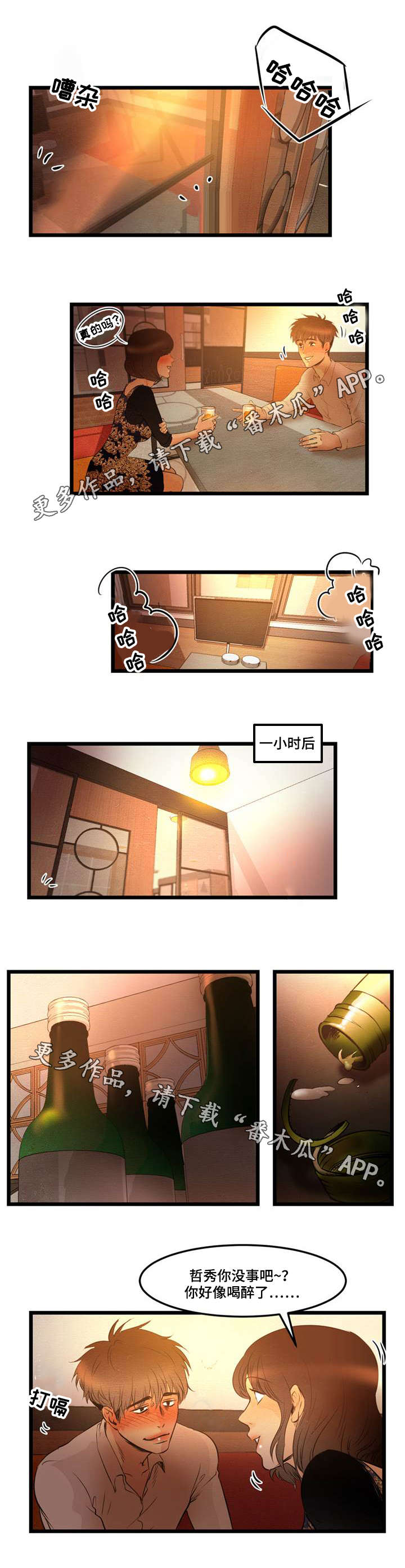 神秘赌局漫画,第5章：喝酒5图