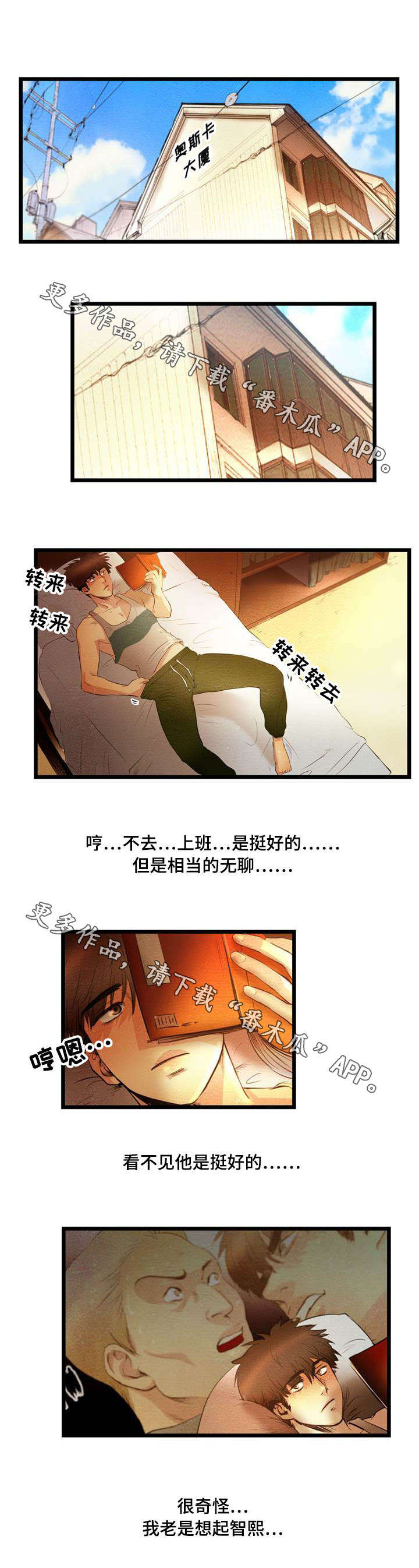 神秘赌局漫画,第13章：买房子1图
