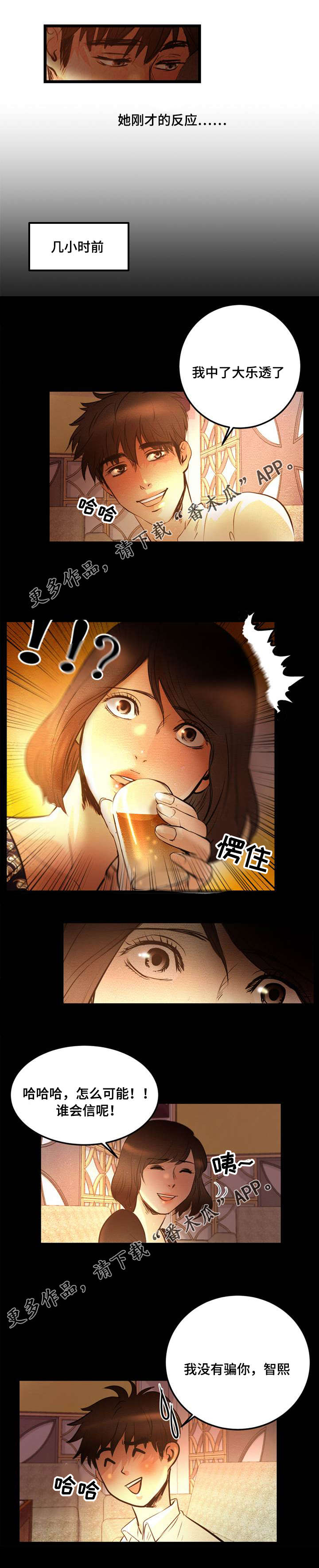 神秘赌局漫画,第6章：怀疑2图