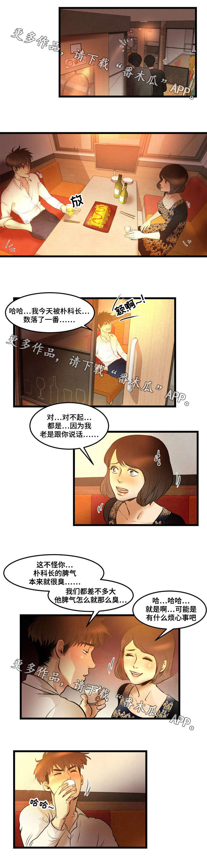 神秘赌局漫画,第5章：喝酒2图