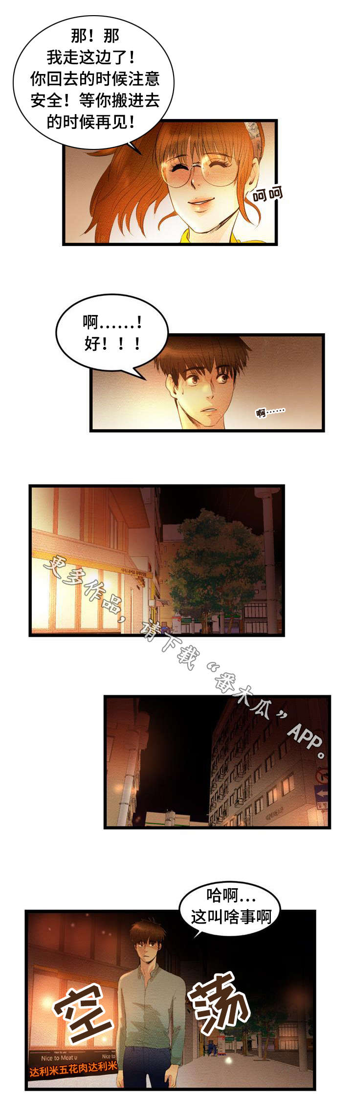 神秘赌局漫画,第18章：勾搭3图