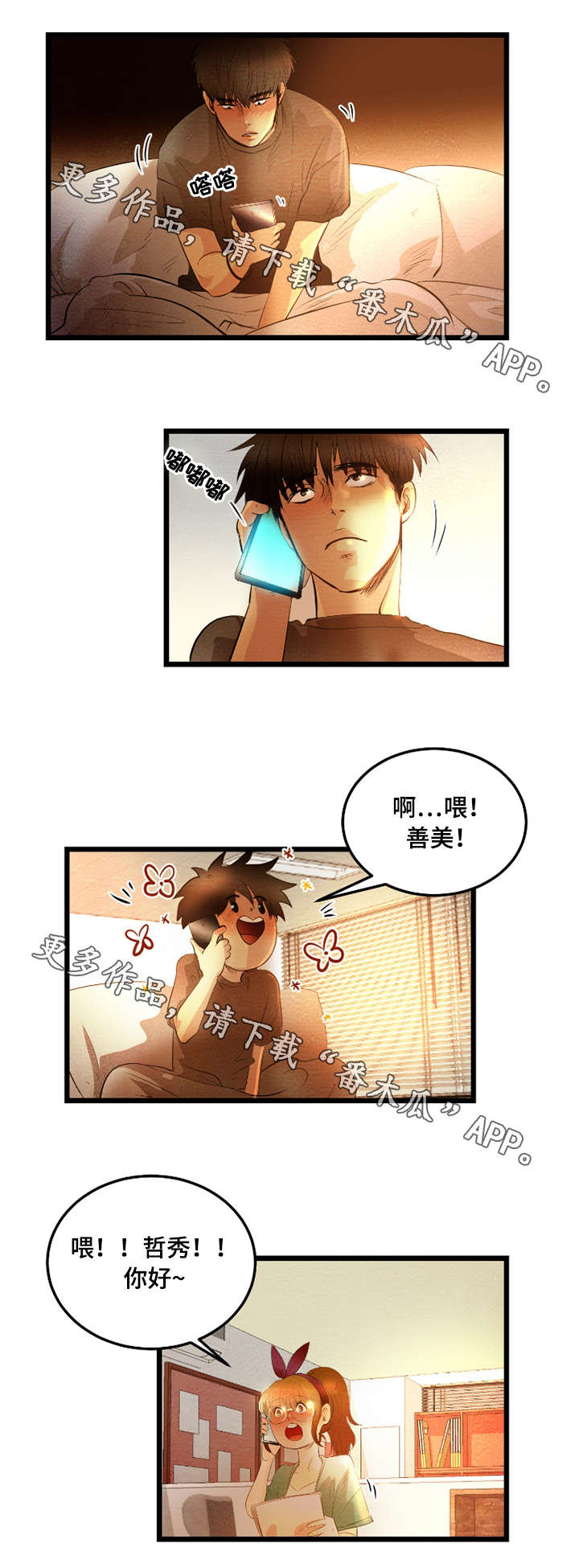 神秘赌局漫画,第22章：试探4图