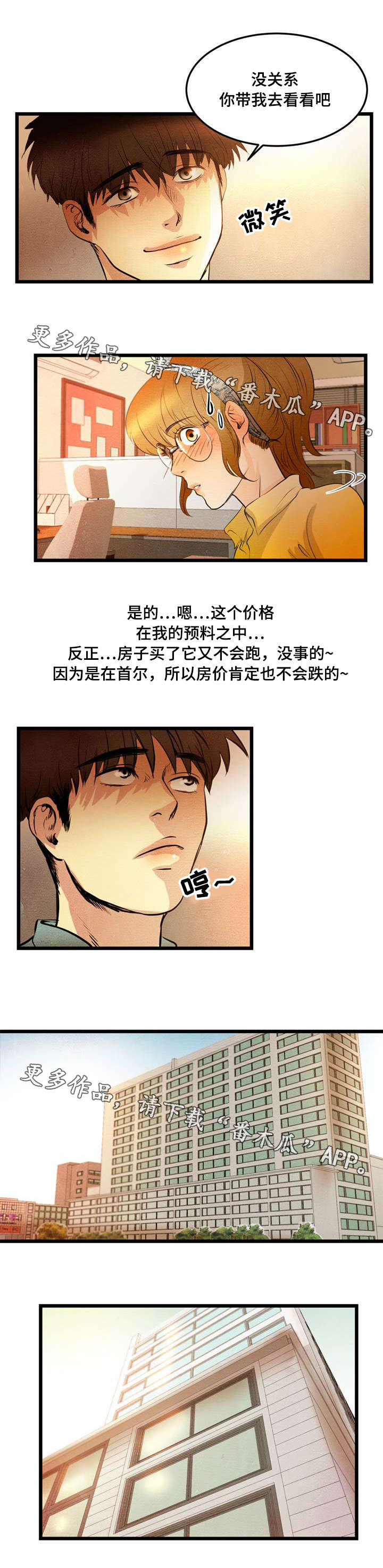 神秘赌局漫画,第14章：吃饭3图