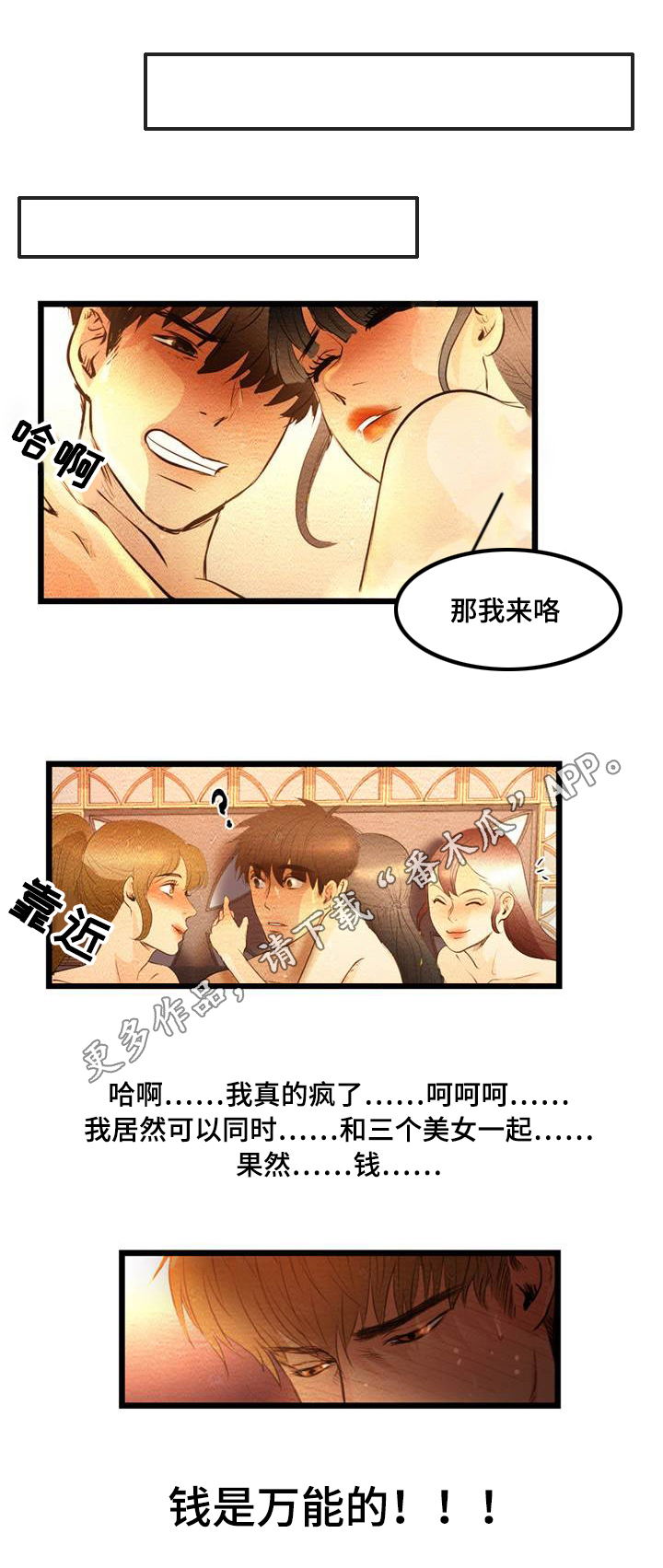 神秘赌局漫画,第11章：猎物2图