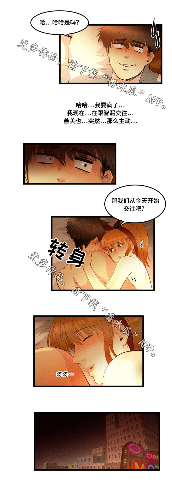 神秘赌局漫画,第25章：交往3图
