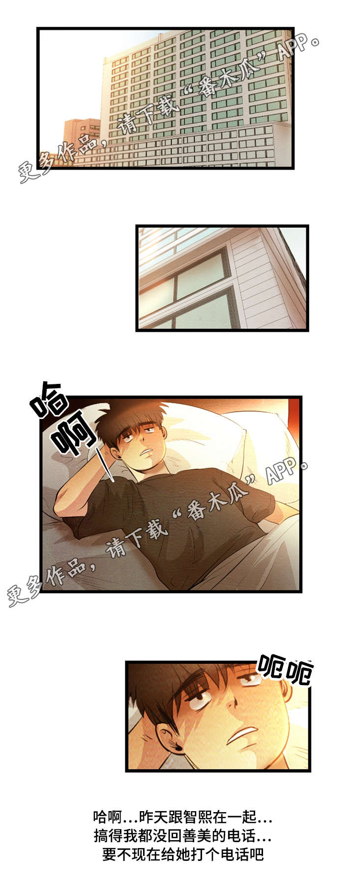 神秘赌局漫画,第22章：试探3图