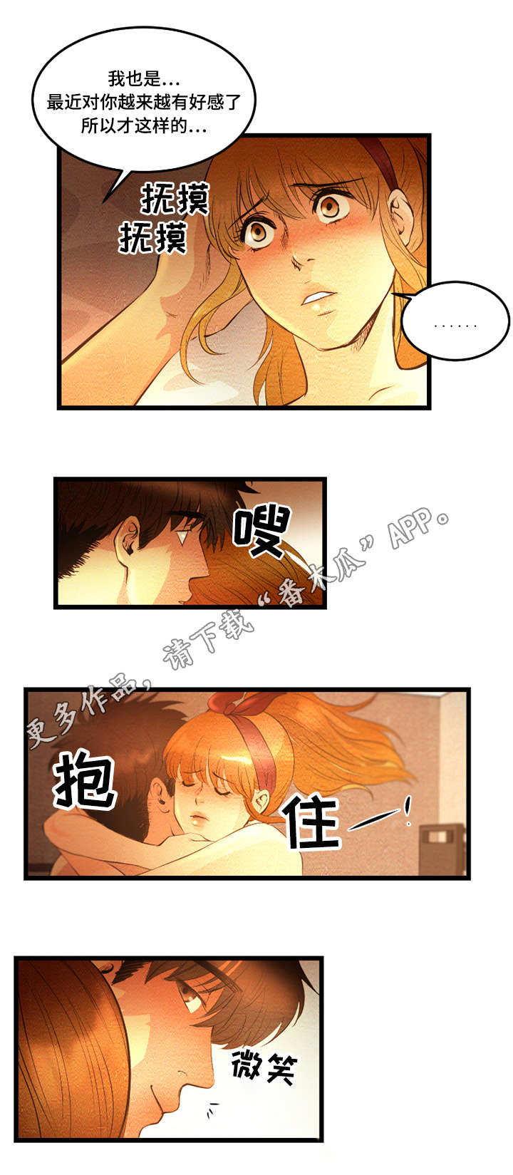 神秘赌局漫画,第25章：交往5图