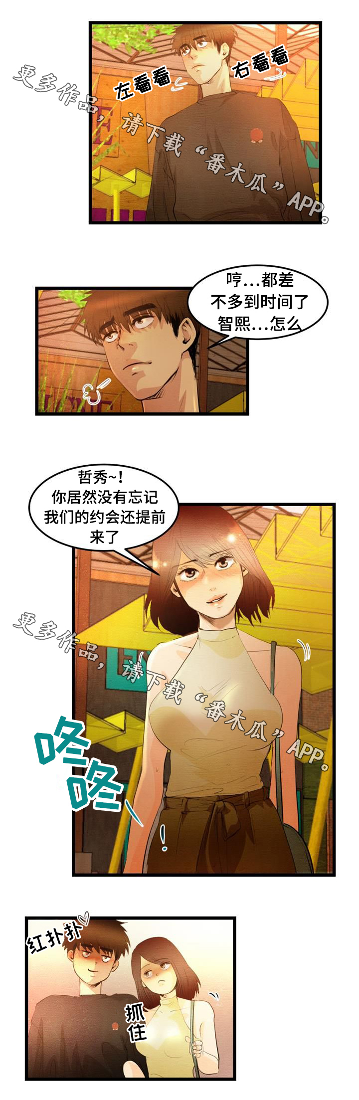 神秘赌局漫画,第20章：购物5图