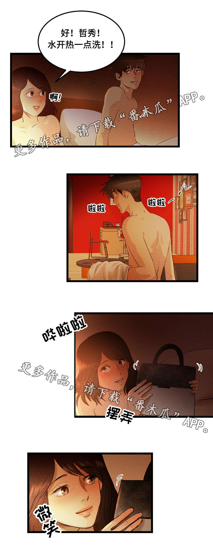 神秘赌局漫画,第21章：心疼3图