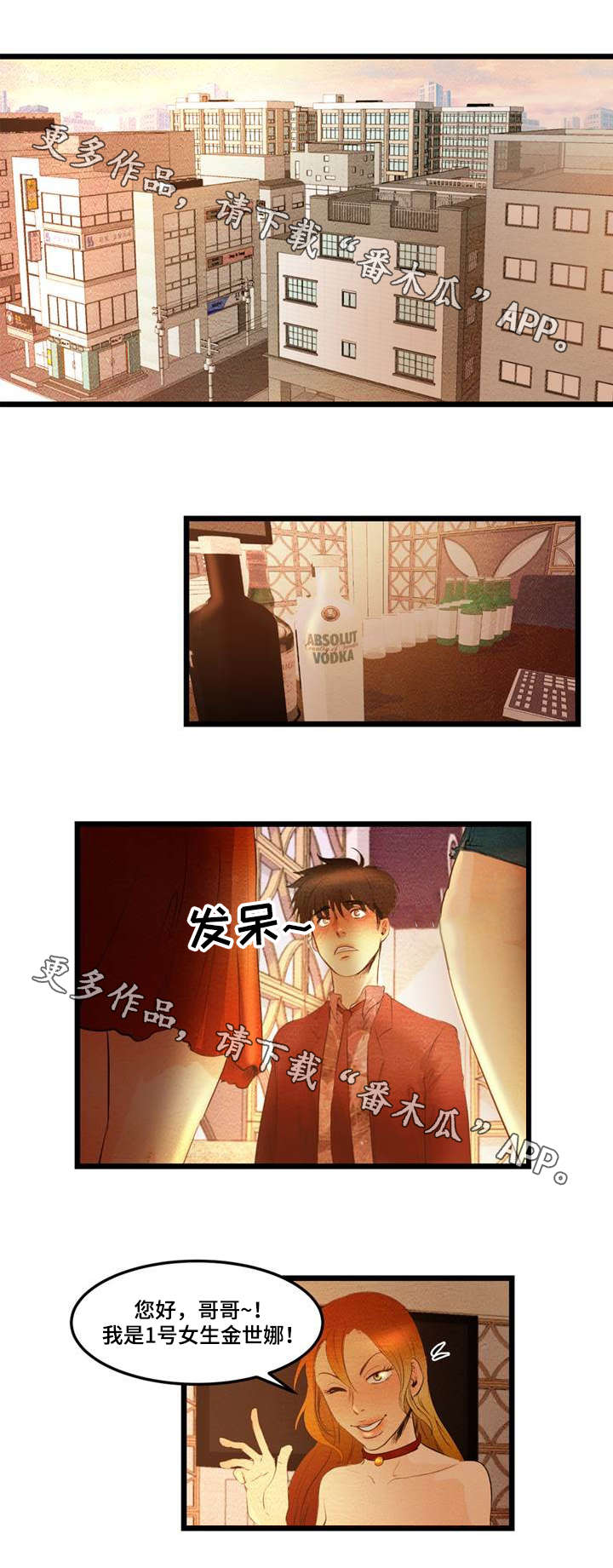 神秘赌局漫画,第9章：找乐子1图
