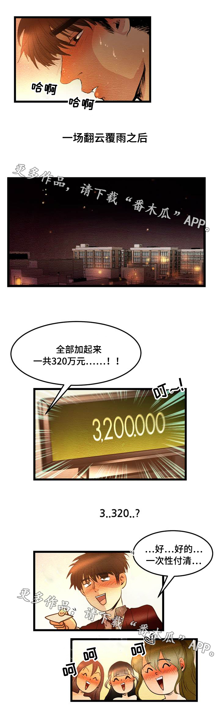 神秘赌局漫画,第11章：猎物3图