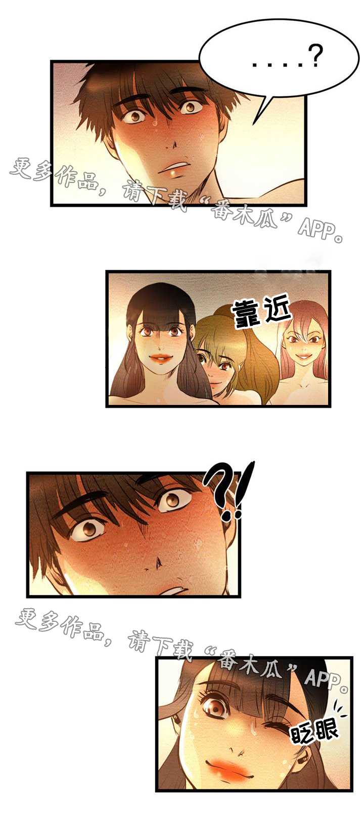 神秘赌局漫画,第11章：猎物1图