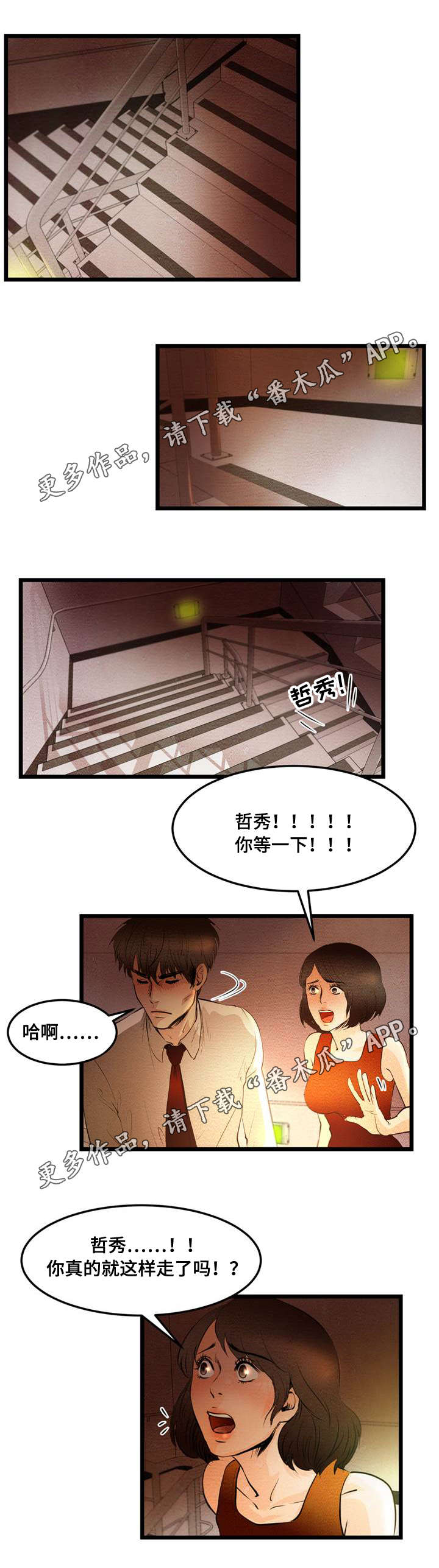 神秘赌局漫画,第8章：辞职4图