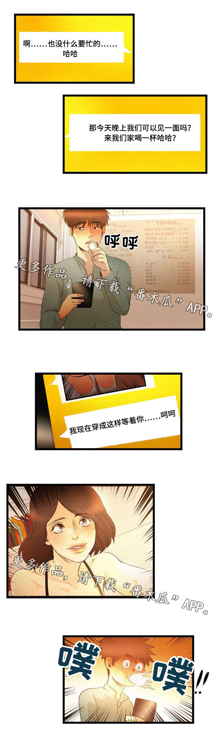 神秘赌局漫画,第17章：联系1图