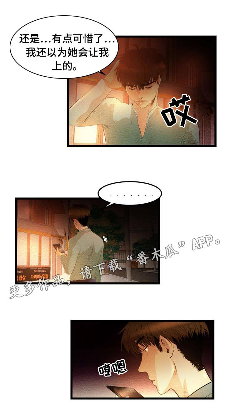 神秘赌局漫画,第18章：勾搭4图