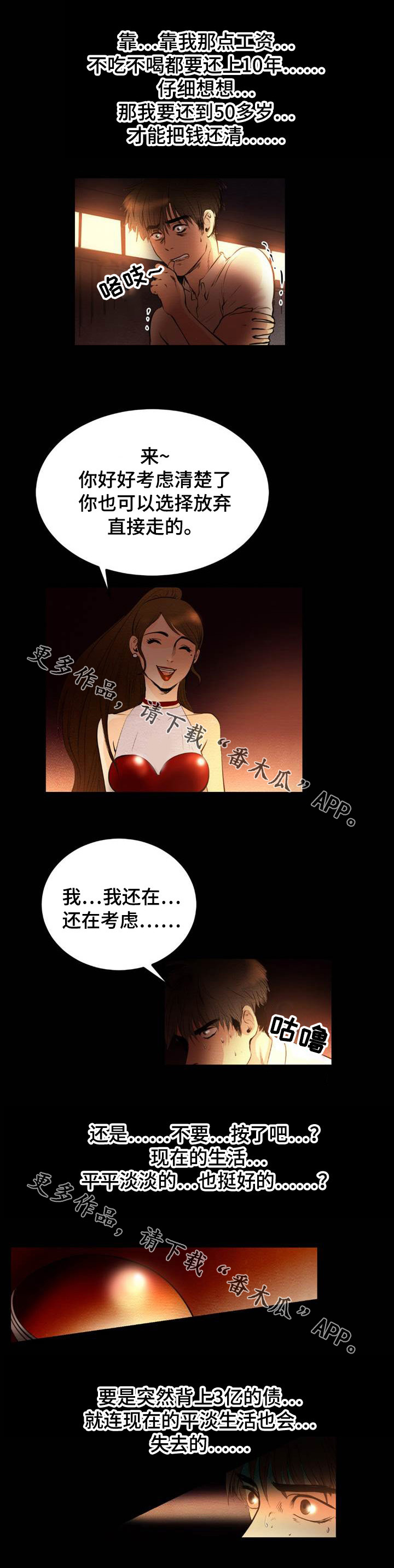 神秘赌局漫画,第3章：选择3图