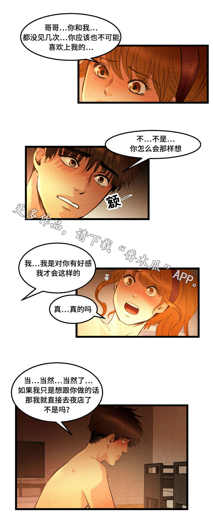 神秘赌局漫画,第25章：交往4图