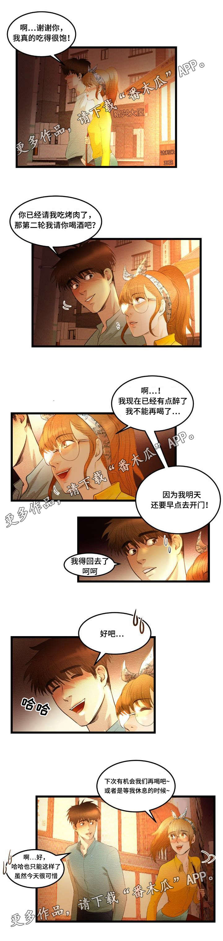 神秘赌局漫画,第18章：勾搭2图