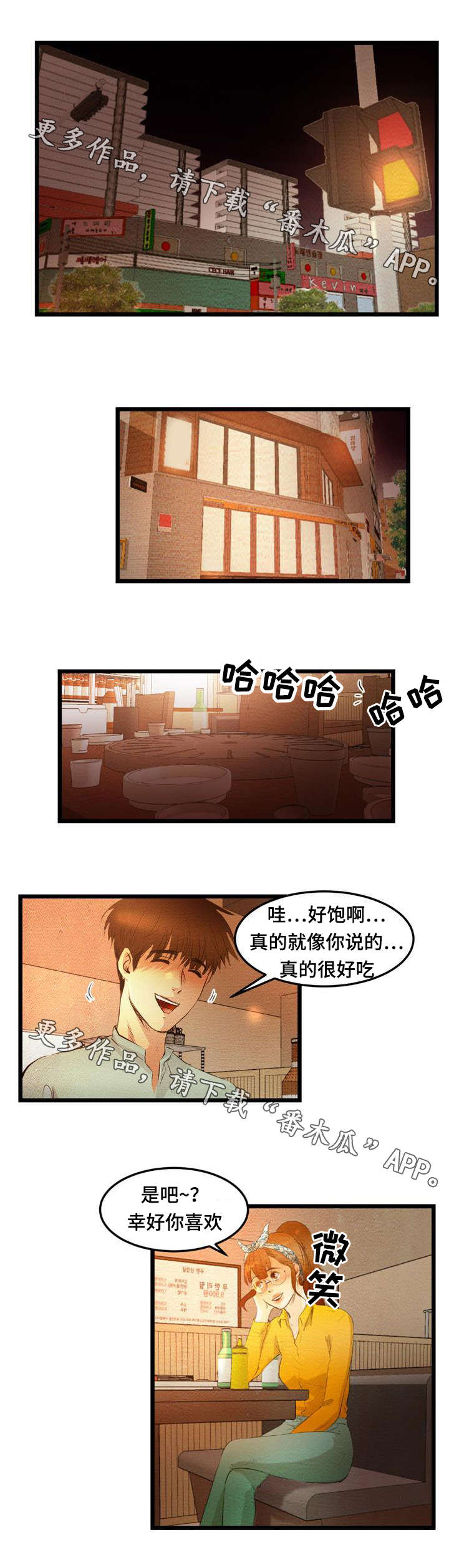 神秘赌局漫画,第18章：勾搭4图