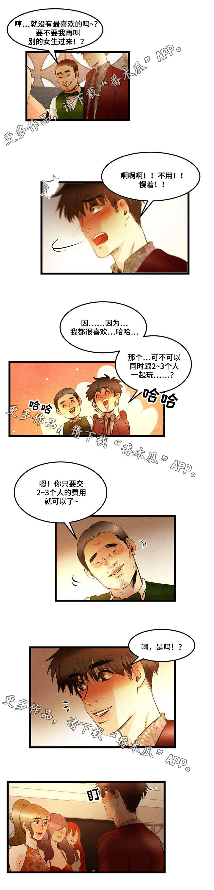 神秘赌局漫画,第9章：找乐子5图
