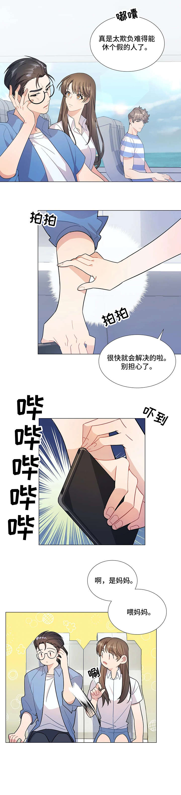 异国浪漫漫画,第3章：电话4图