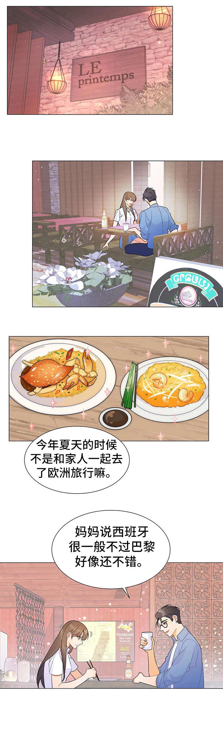 异国浪漫漫画,第6章：吃饭2图