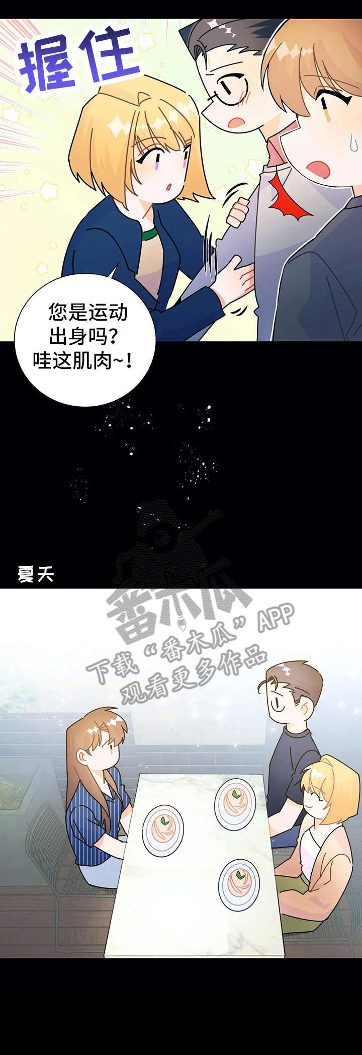 异国色恋浪漫谭樱花动漫免费看漫画,第19章：找茬2图