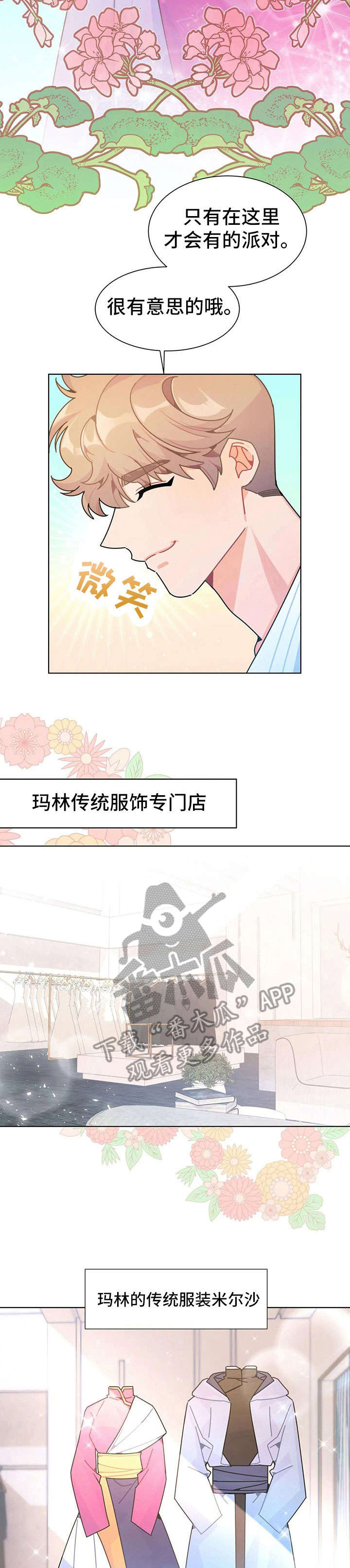 异国浪漫奇谭在线播放漫画,第24章：换装1图