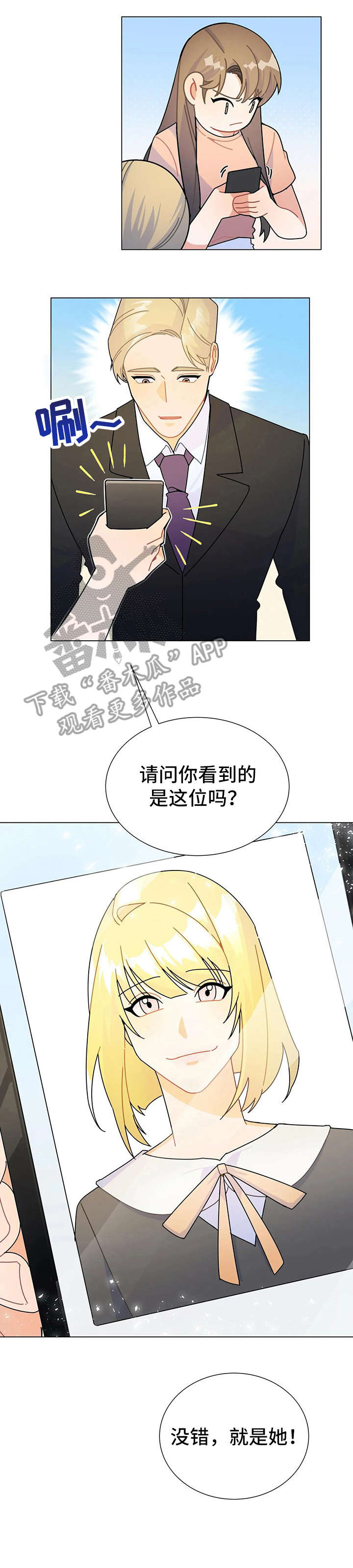 异国浪漫漫画,第13章：的士1图