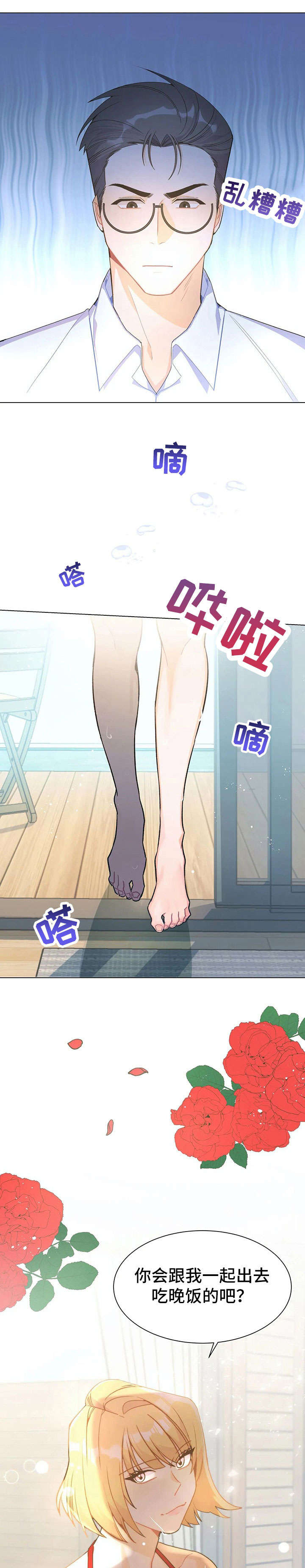 异国浪漫漫画,第34章：停车2图