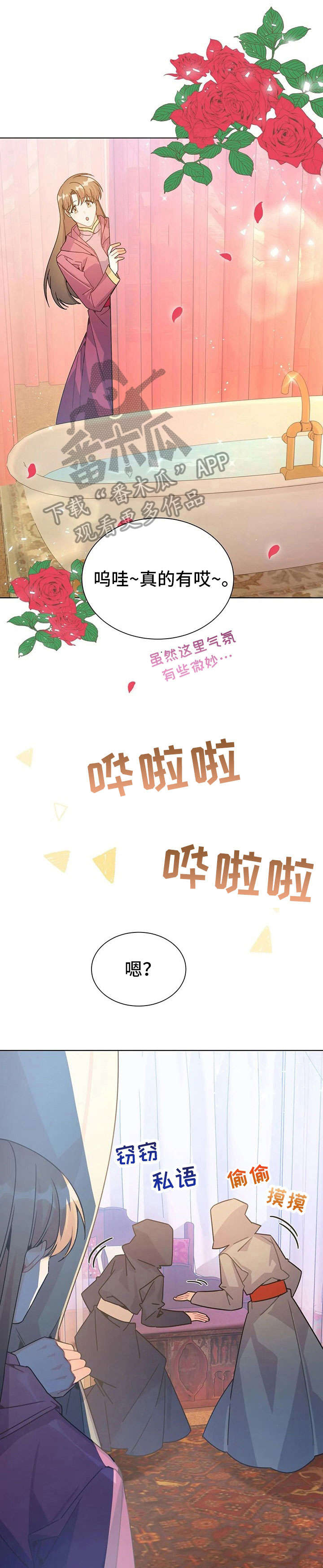 异国浪漫情调漫画漫画,第26章：香气5图