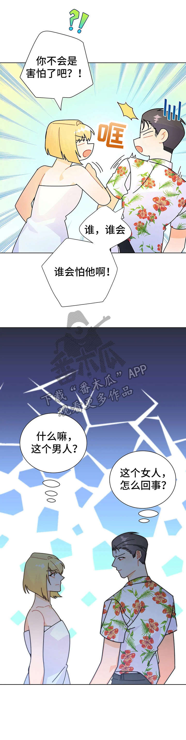 异国色恋浪漫谭免费观看漫画,第18章：相亲3图