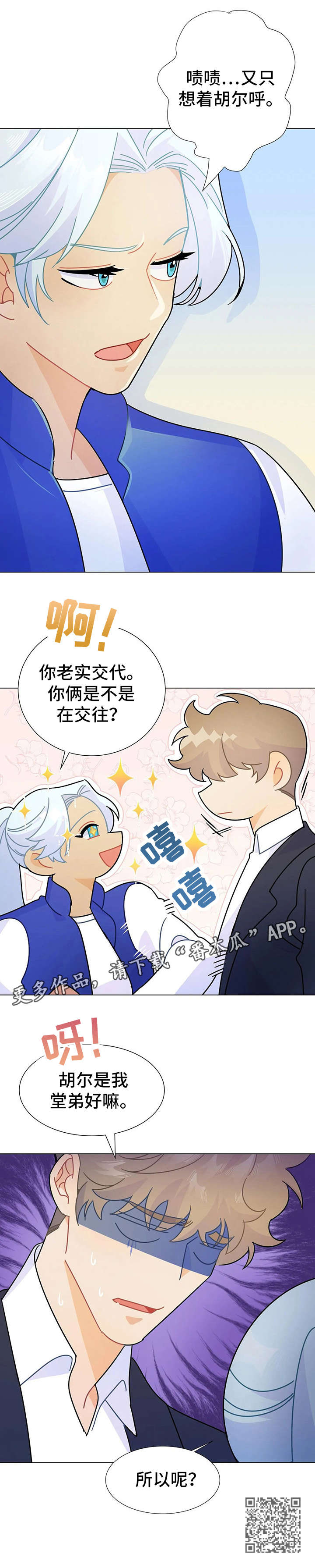 异国浪漫谭动漫在线观看漫画,第10章：交往3图