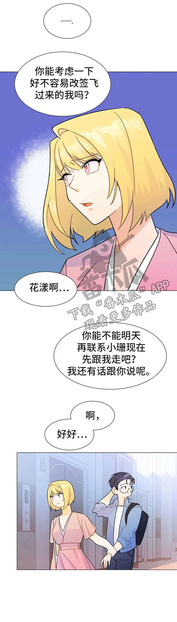 异国浪漫情调漫画漫画,第8章：大哥5图
