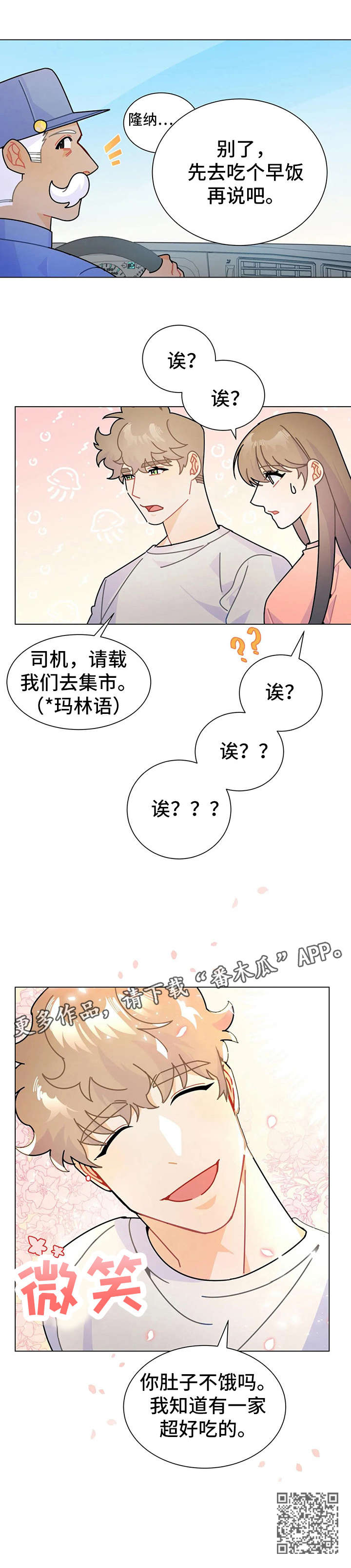 异国色恋浪漫谭樱花动漫免费看漫画,第13章：的士2图