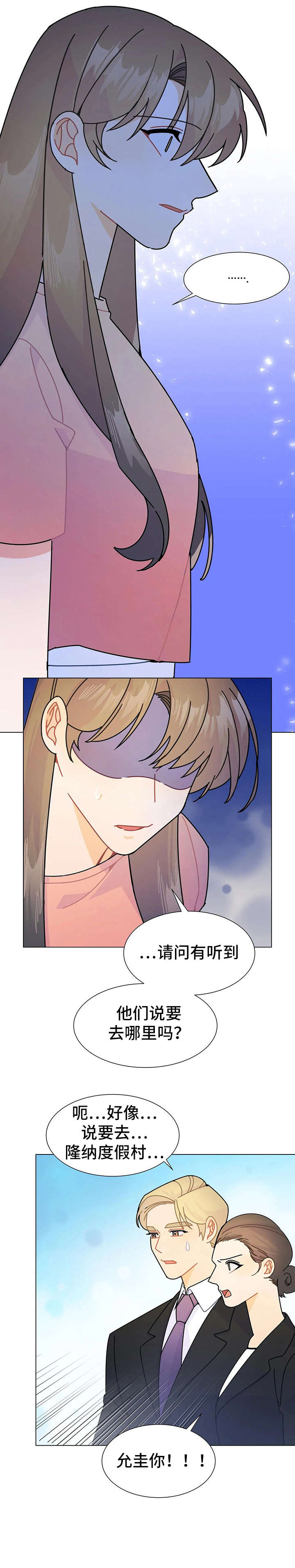 异国浪漫漫画,第13章：的士2图