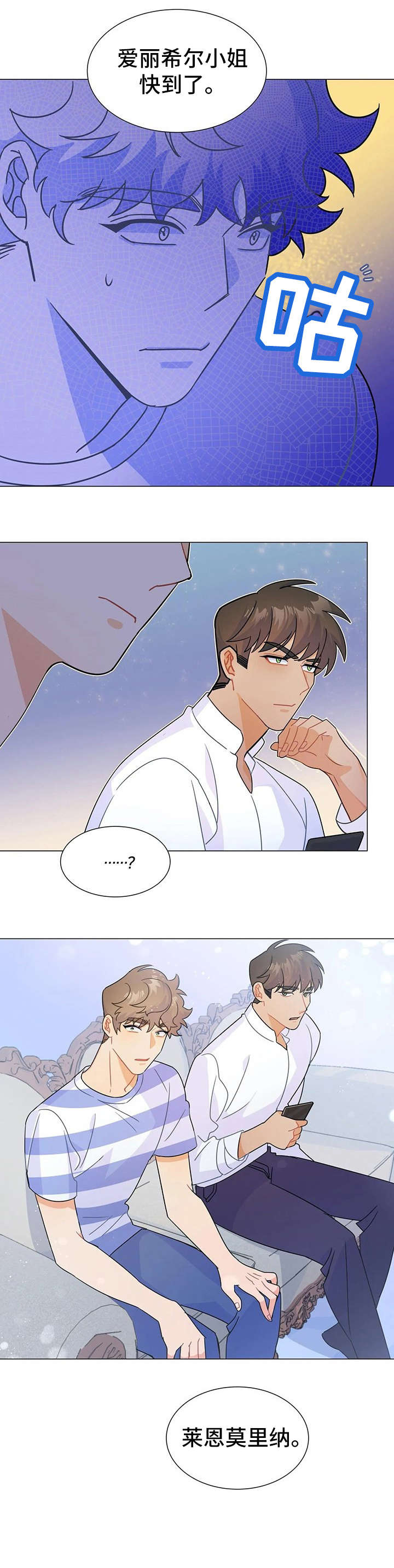 异国浪漫风情在线观看漫画,第9章：命令2图